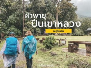 เขาหลวงสุโขทัย