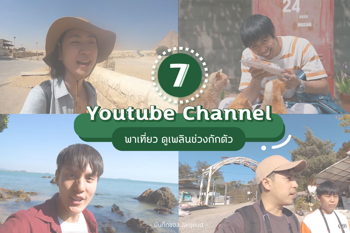 Channel พาเที่ยว