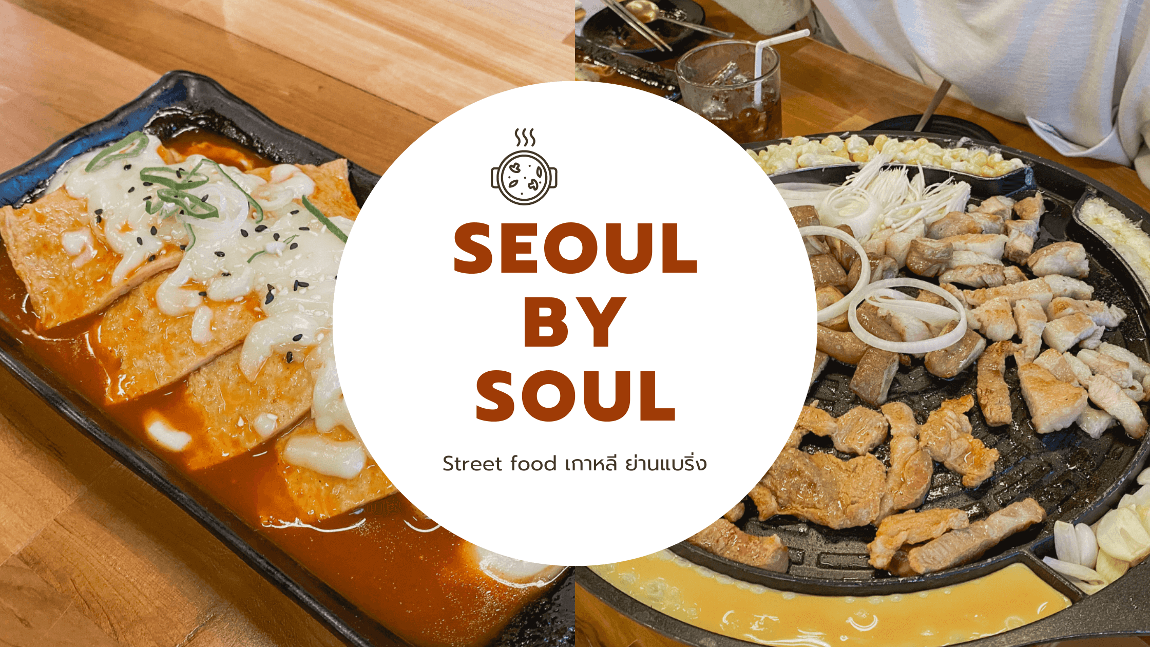 Seoul by Soul