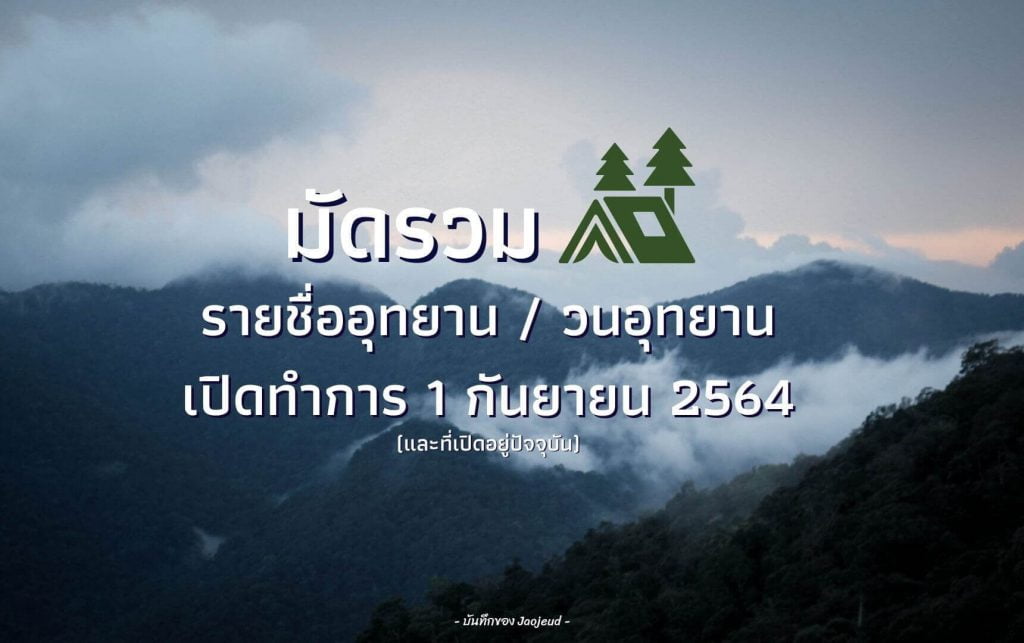 อุทยานแห่งชาติ