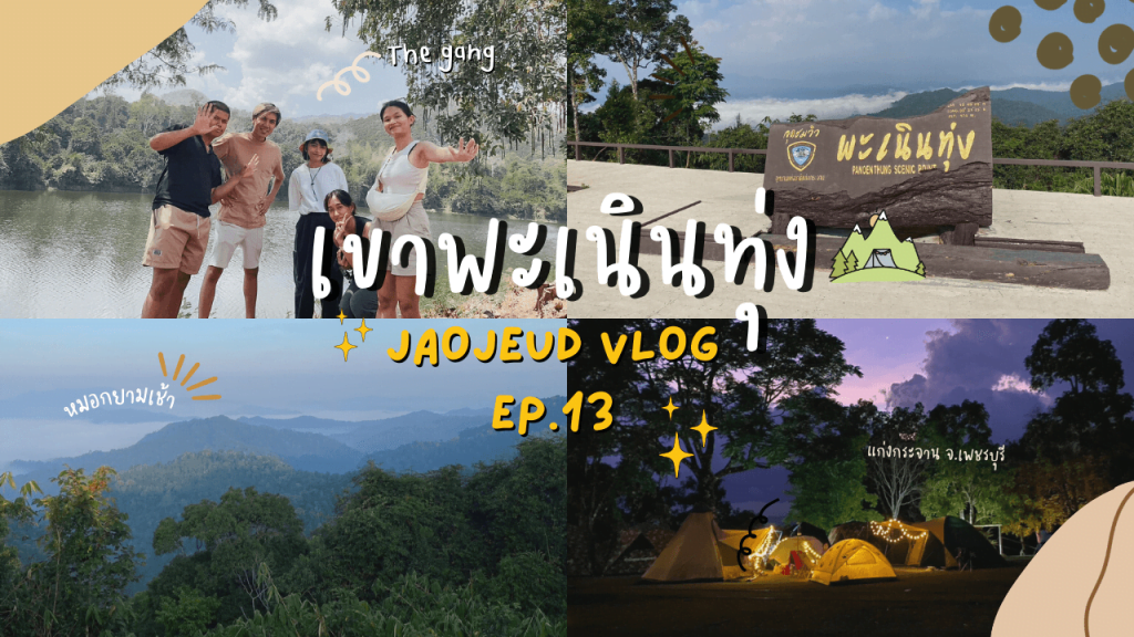 เขาพะเนินทุ่ง