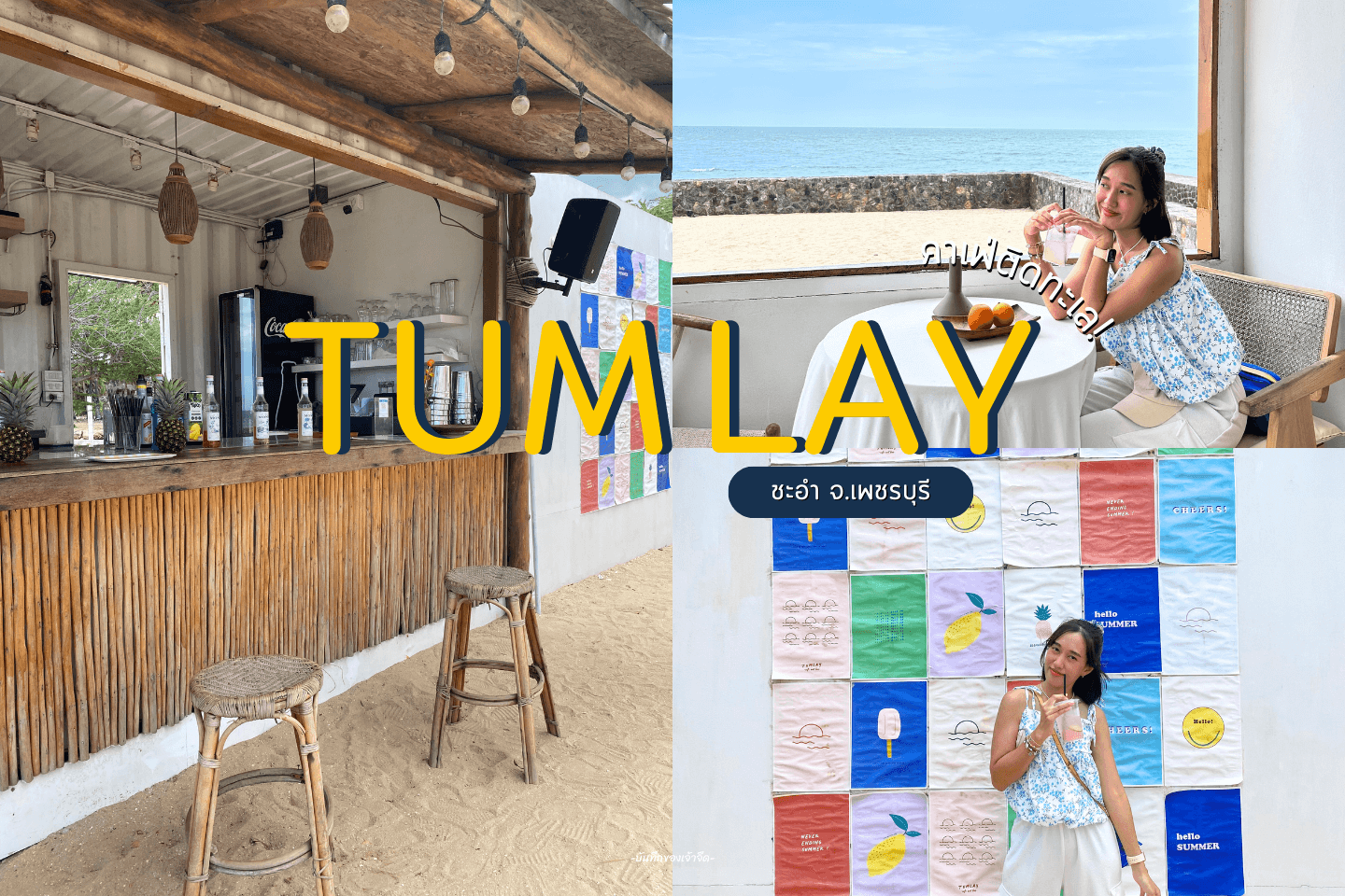 Tumlay Cafe