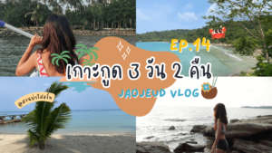 เกาะกูด