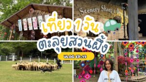 สวนผึ้ง