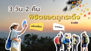 ภูกระดึง