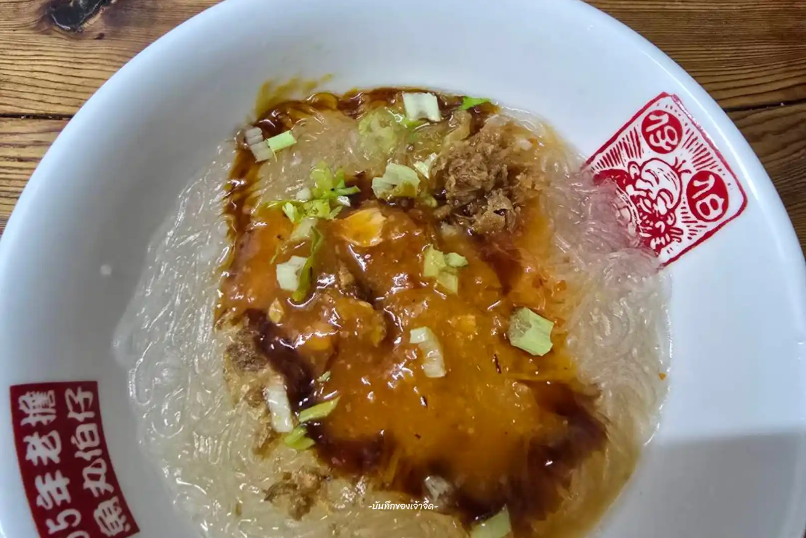 ร้านวุ้นเส้นในจิ่วเฟิ่น