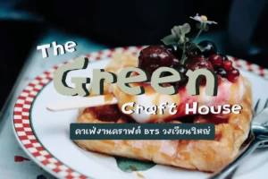 The Green Craft House