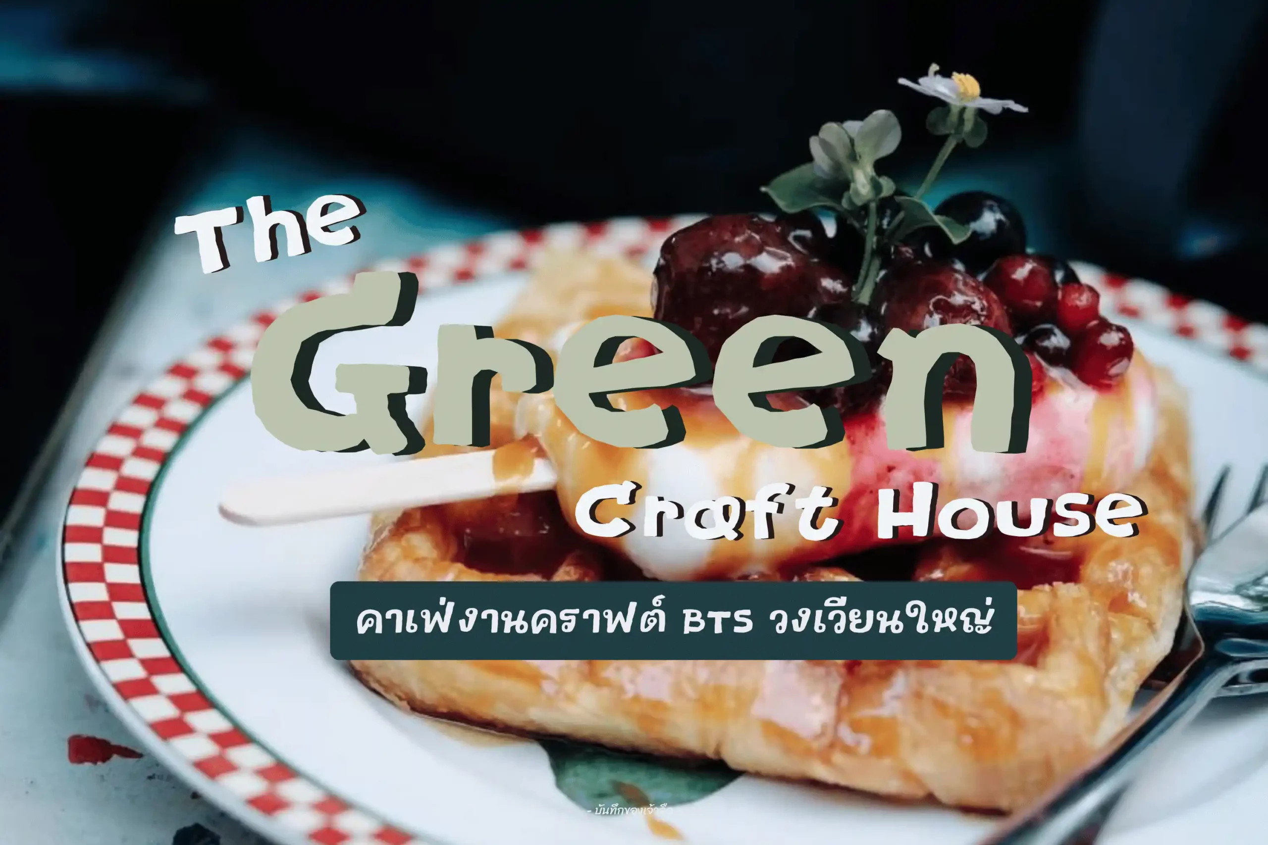 The Green Craft House