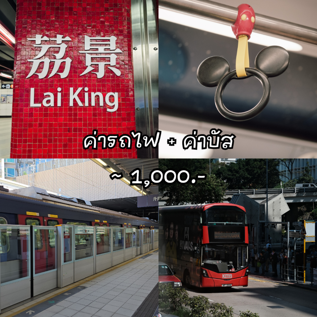 ค่าเดินทางในฮ่องกง