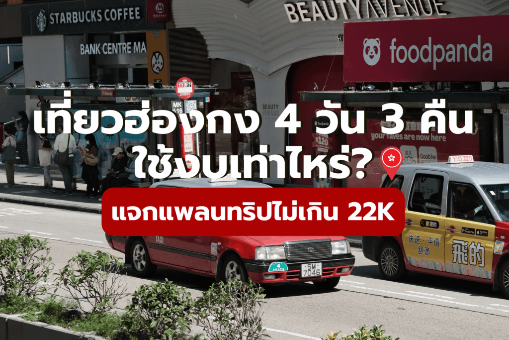 เที่ยวฮ่องกง