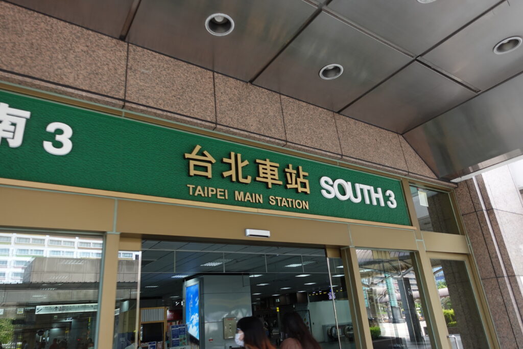 สถานี Taipei Main Station