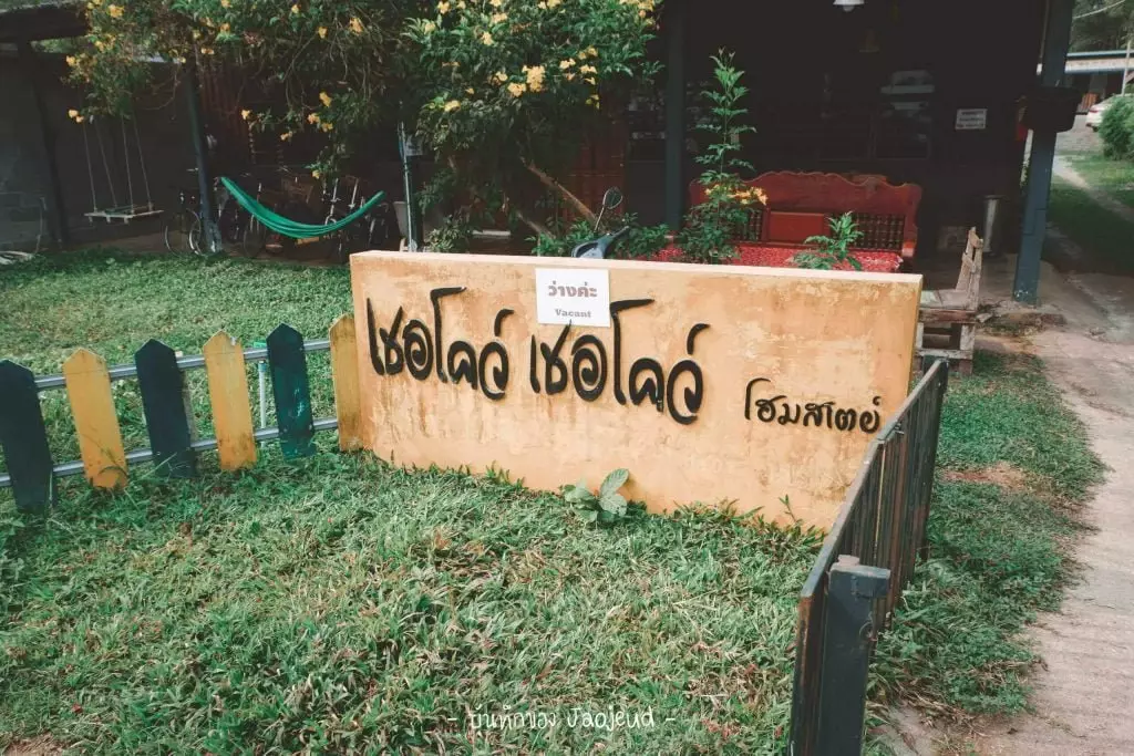 เชอโคว์