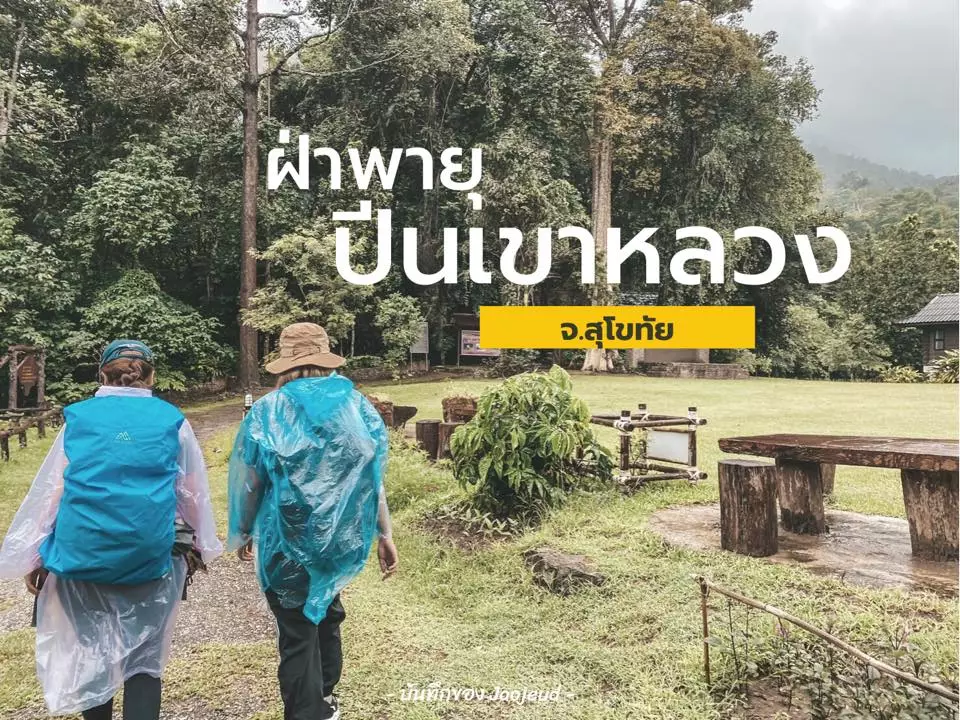 เขาหลวงสุโขทัย