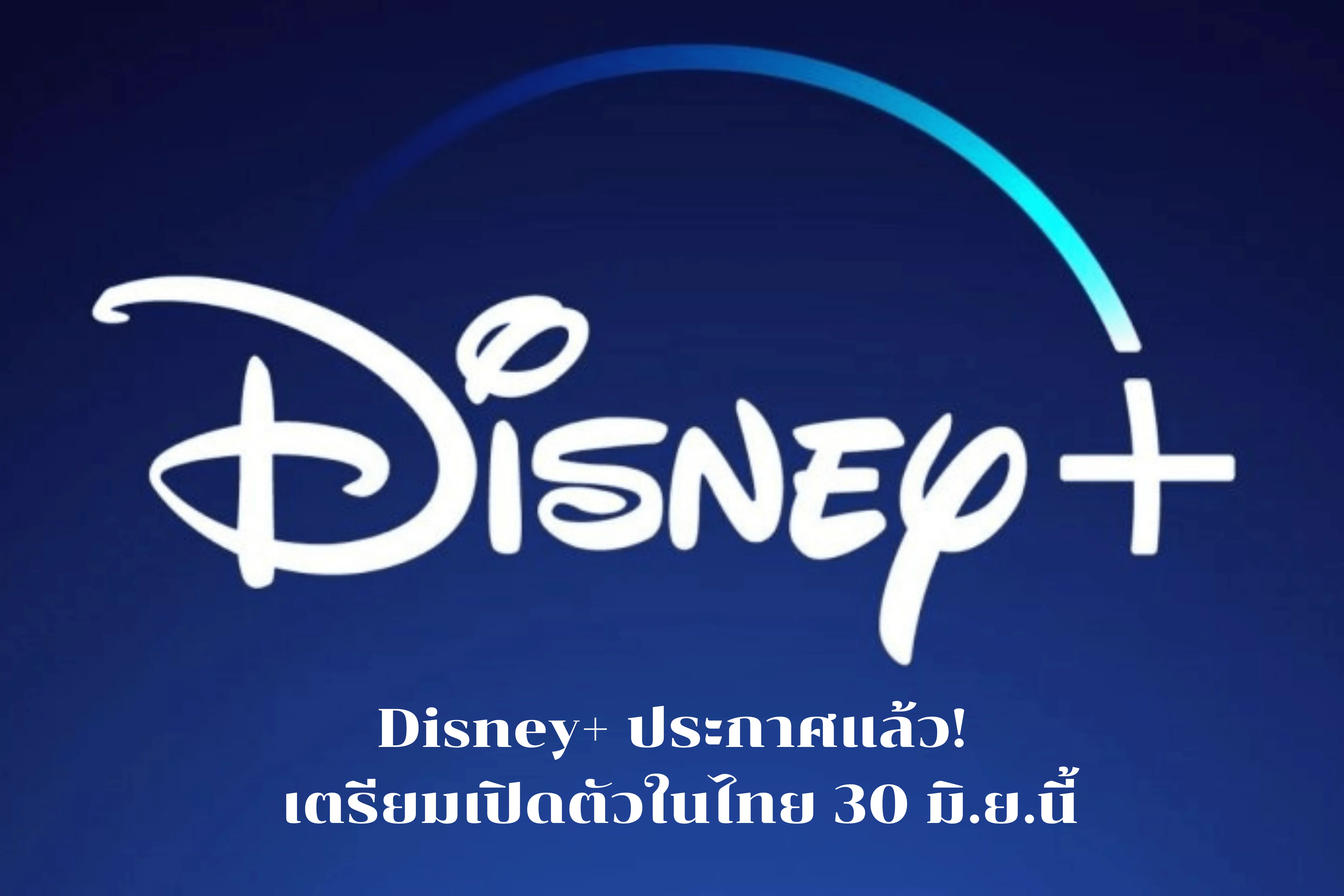 Disney+