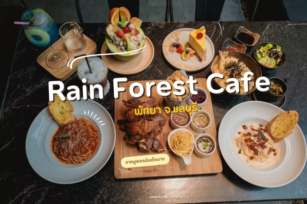 Rain Forest Cafe