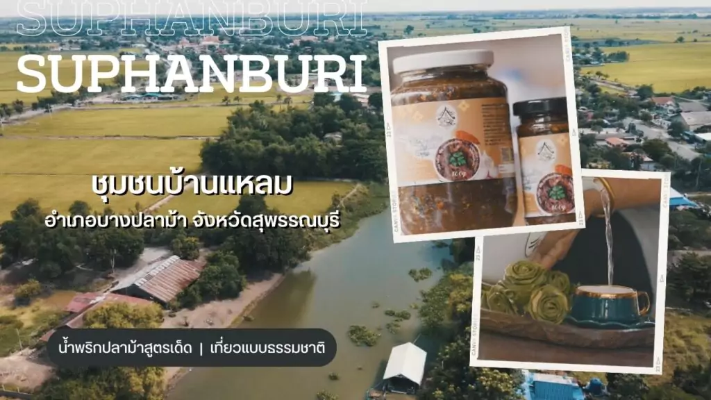 ชุมชนบ้านแหลม