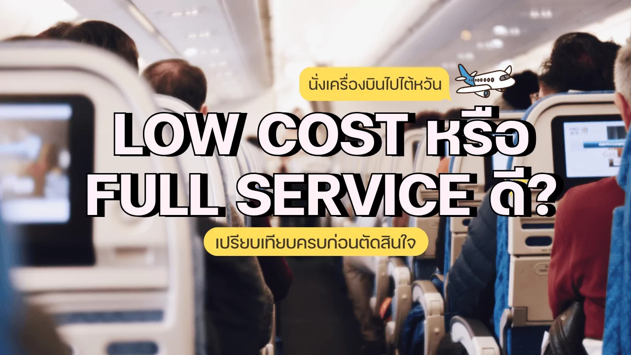 นั่งเครื่องบินไปไต้หวัน
