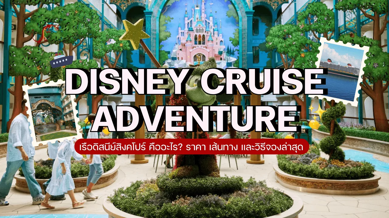 Disney Cruise Adventure